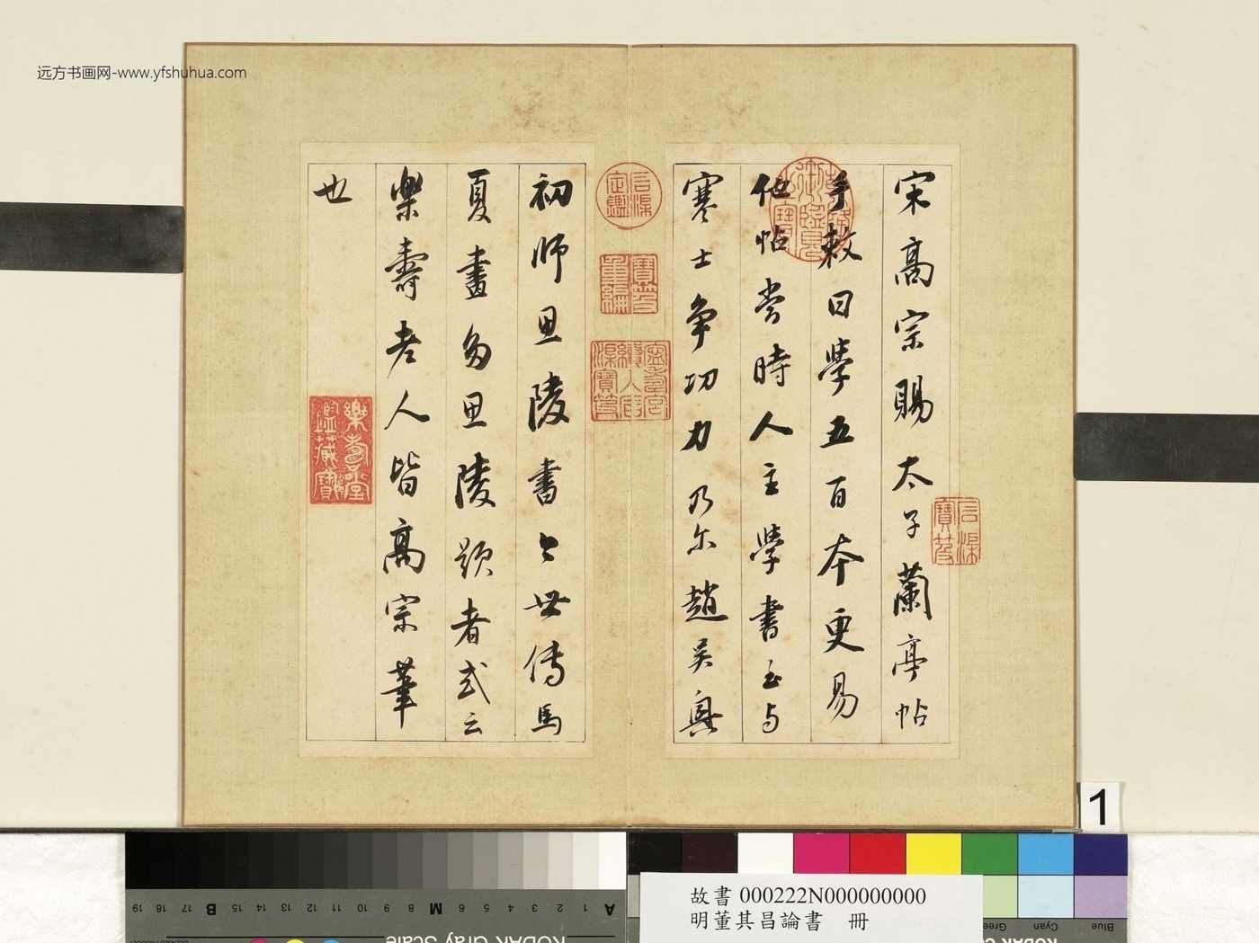 明_董其昌_论书　册　01